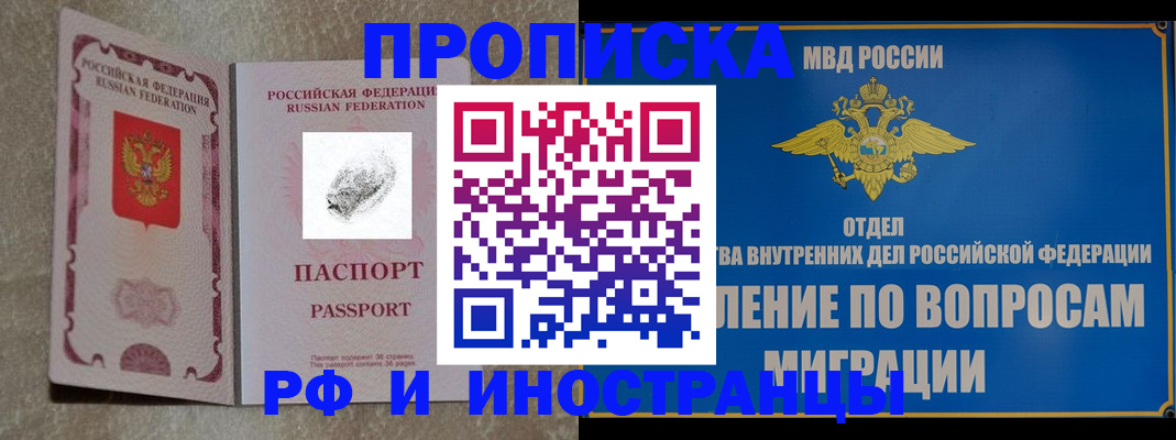 временная прописка в Кореновске