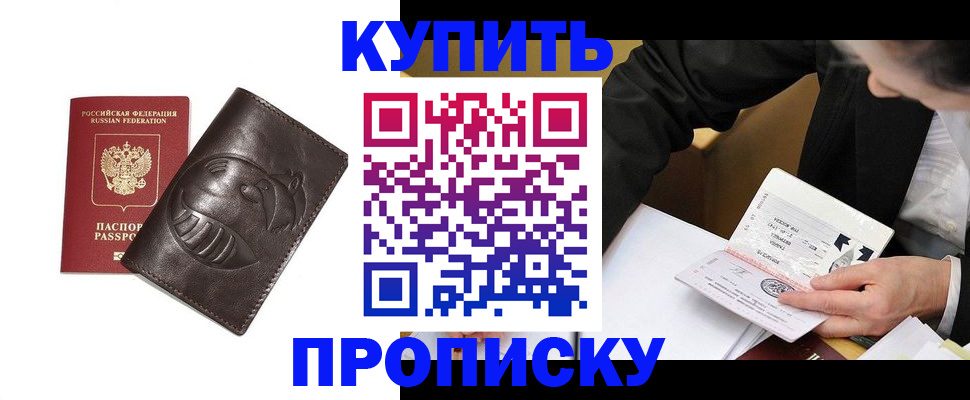 прописка для работы в Кореновске